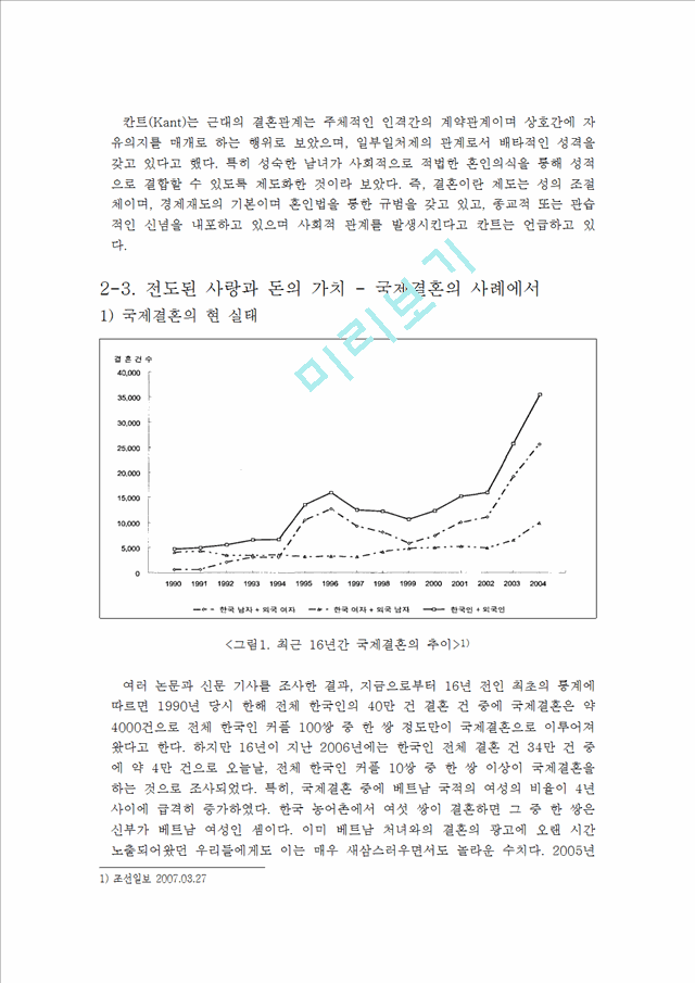 1000원]국제결혼의 원인과 실태 및 문제점과 해결방안 모색.hwp